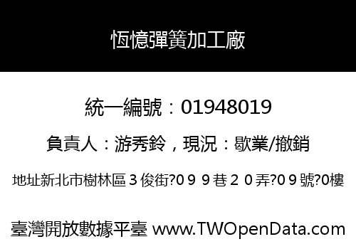 恆憶彈簧加工廠