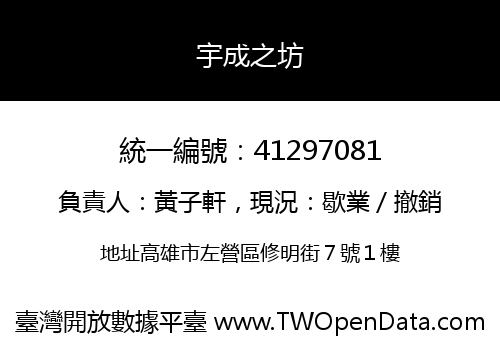 宇成之坊