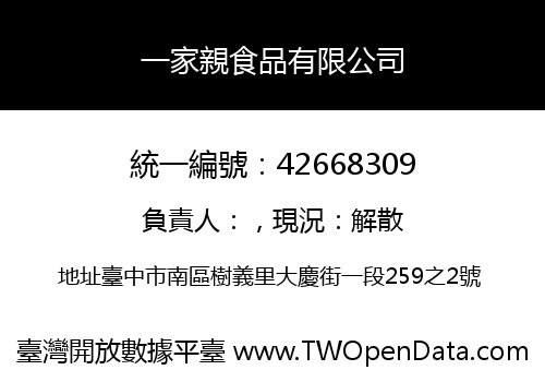 一家親食品有限公司