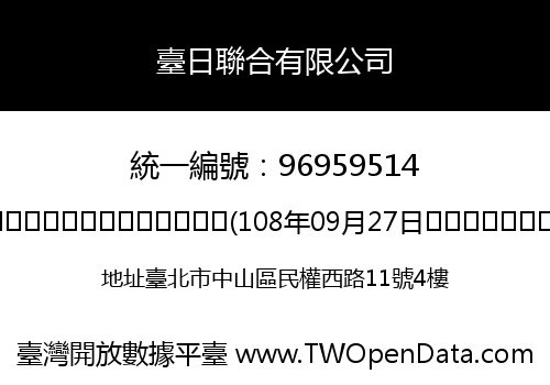 臺日聯合有限公司
