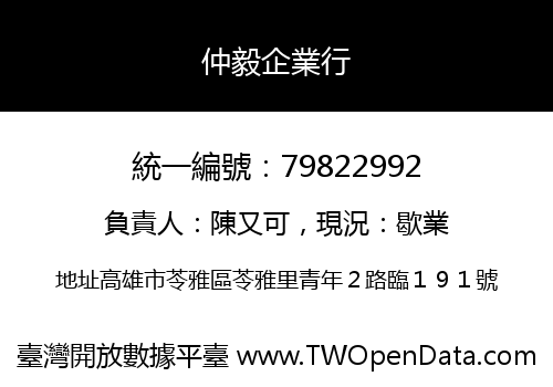 仲毅企業行