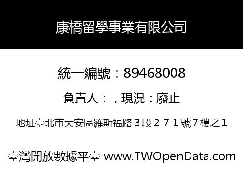 康橋留學事業有限公司