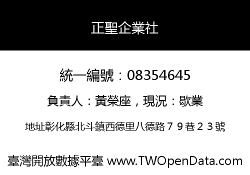 正聖企業社