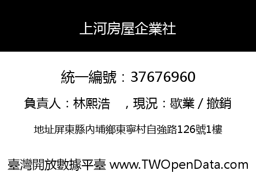上河房屋企業社