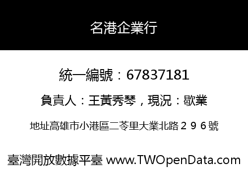名港企業行