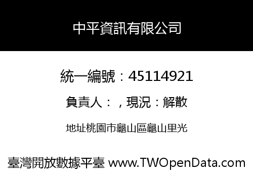 中平資訊有限公司