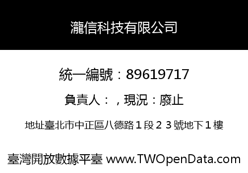 瀧信科技有限公司