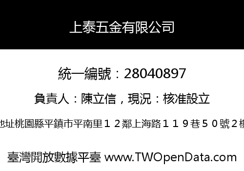 上泰五金有限公司