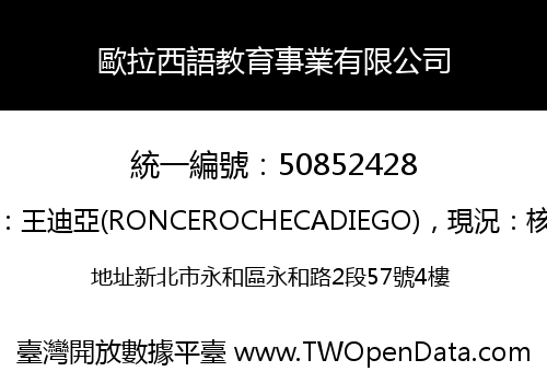歐拉西語教育事業有限公司