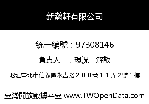 新瀚軒有限公司