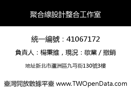 聚合線設計整合工作室