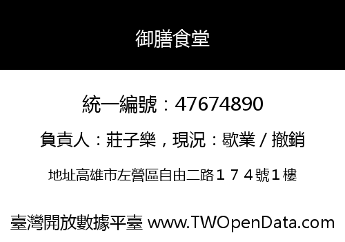 御膳食堂