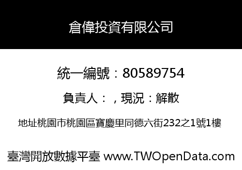 倉偉投資有限公司