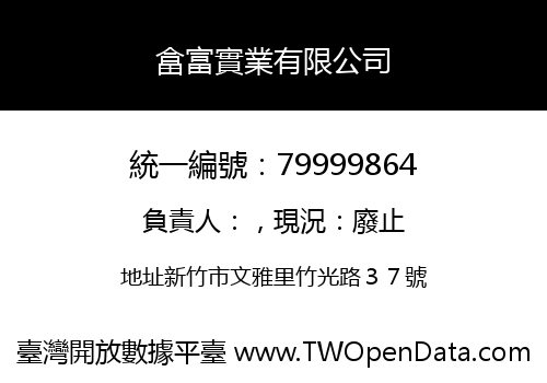 畣富實業有限公司