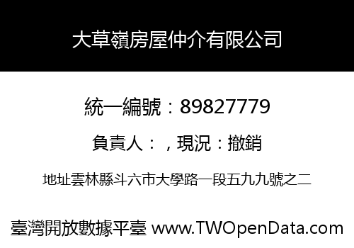 大草嶺房屋仲介有限公司