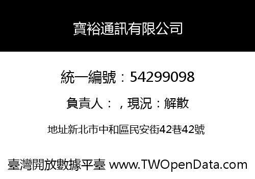 寶裕通訊有限公司