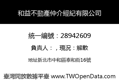 和益不動產仲介經紀有限公司