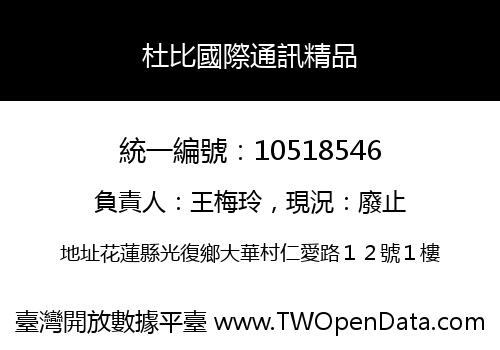 杜比國際通訊精品