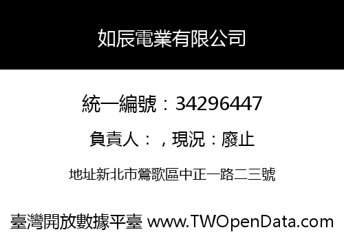 如辰電業有限公司
