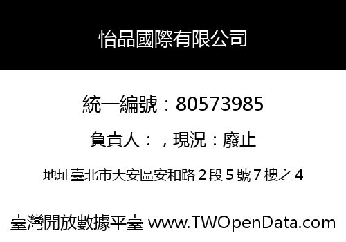 怡品國際有限公司