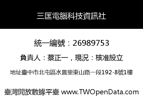 三匡電腦科技資訊社