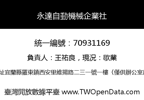 永達自動機械企業社