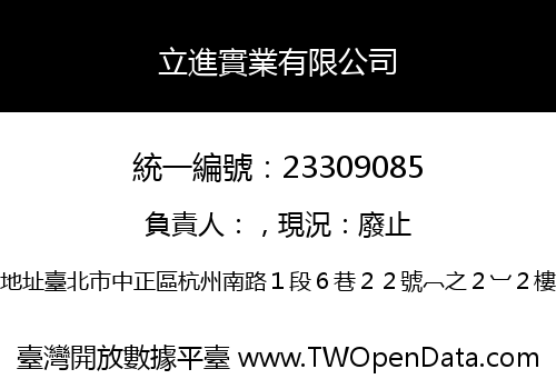 立進實業有限公司