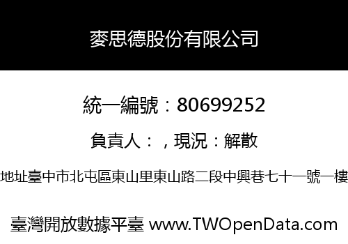 麥思德股份有限公司