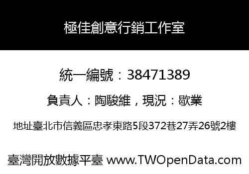極佳創意行銷工作室