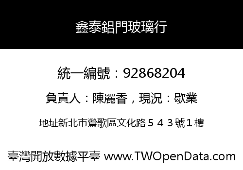鑫泰鋁門玻璃行