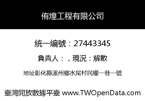 侑煌工程有限公司
