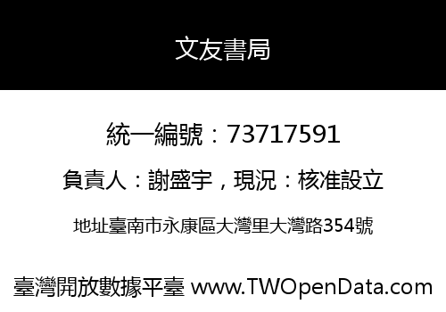 文友書局