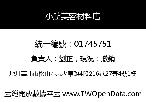 小舫美容材料店