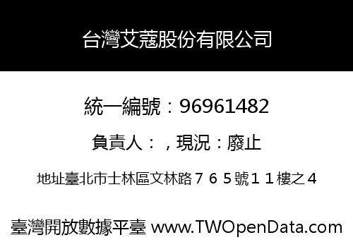 台灣艾蔻股份有限公司
