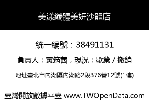 美漾纖體美妍沙龍店