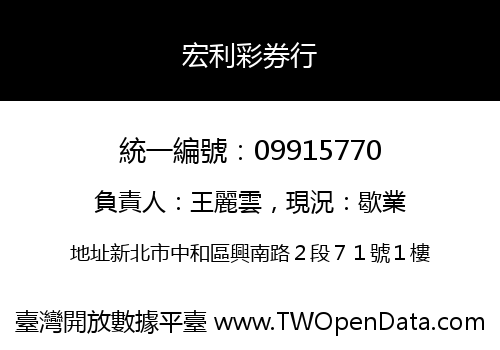宏利彩券行