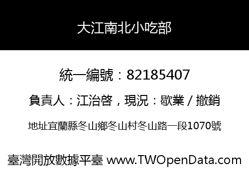 大江南北小吃部
