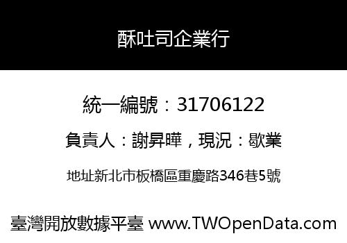 酥吐司企業行