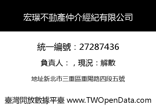 宏璟不動產仲介經紀有限公司