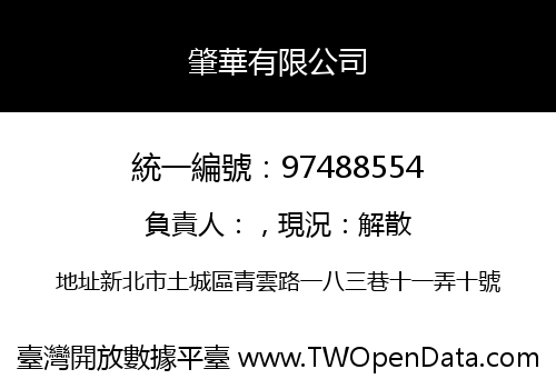 肇華有限公司