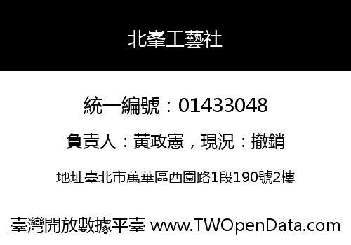 北峯工藝社