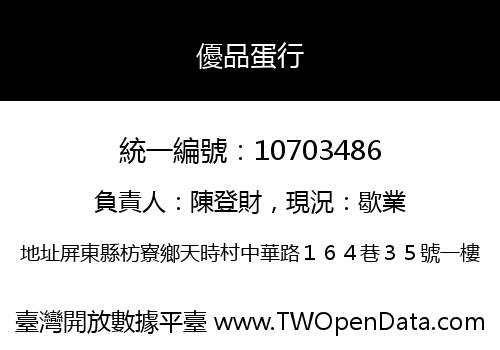 優品蛋行