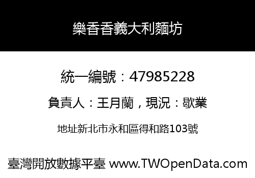 樂香香義大利麵坊