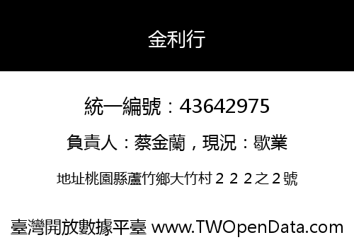 金利行