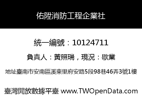 佑陞消防工程企業社