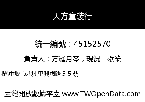 大方童裝行