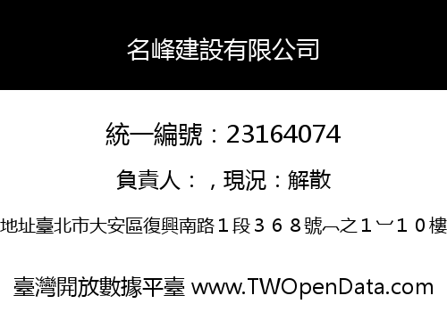 名峰建設有限公司