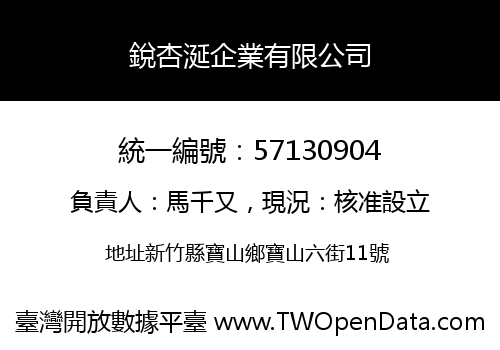 銳杏涎企業有限公司