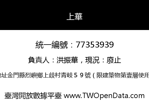 上華