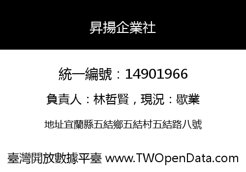 昇揚企業社